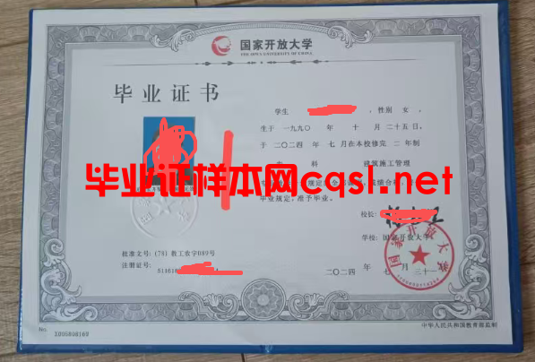 故城2024年国家开放大学毕业证学位证样本图片