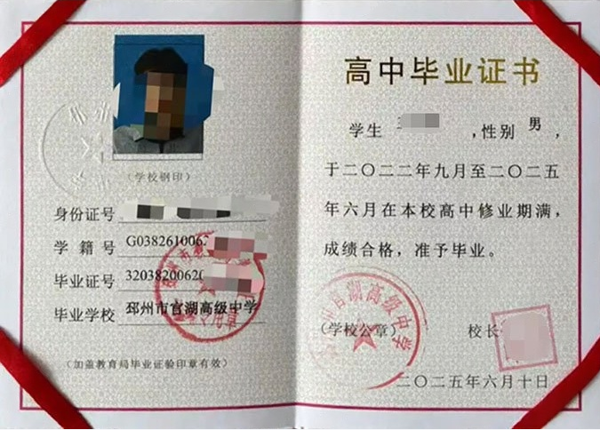 故城邳州市官湖高级中学高中毕业证样本图片