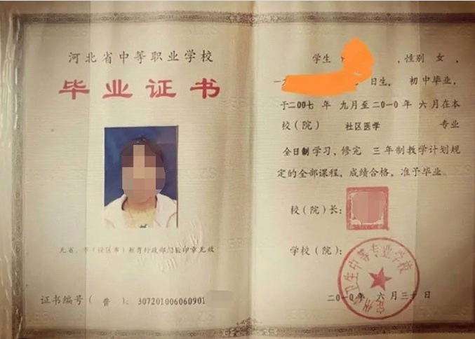 故城定州市卫生中等专业学校中专毕业证样本图片