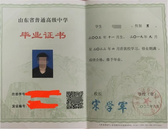 故城滨州市沾化区第二中学高中毕业证样本图片