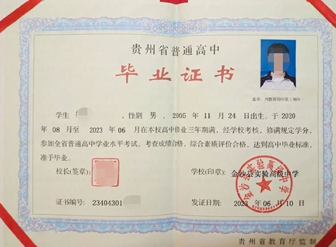 故城金沙县实验高级中学高中毕业证样本