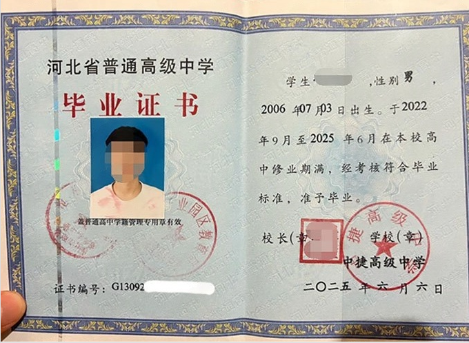 故城中捷高级中学高中毕业证样本