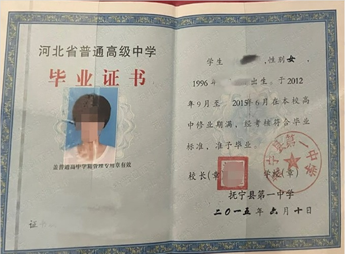 故城抚宁县第一中学高中毕业证样本